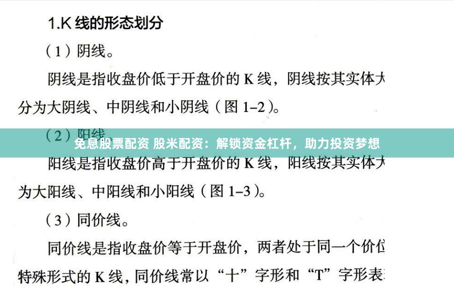 免息股票配资 股米配资：解锁资金杠杆，助力投资梦想